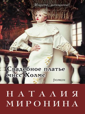 cover image of Свадебное платье мисс Холмс